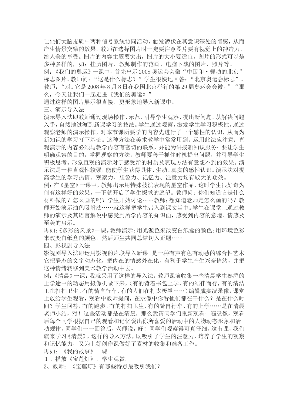 初中美术课堂导入四法_第2页