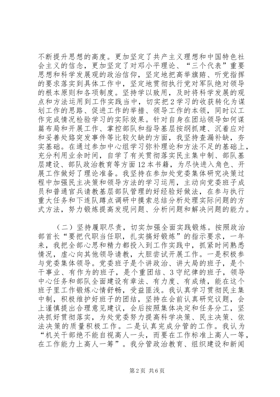 基层连队代职体会_第2页