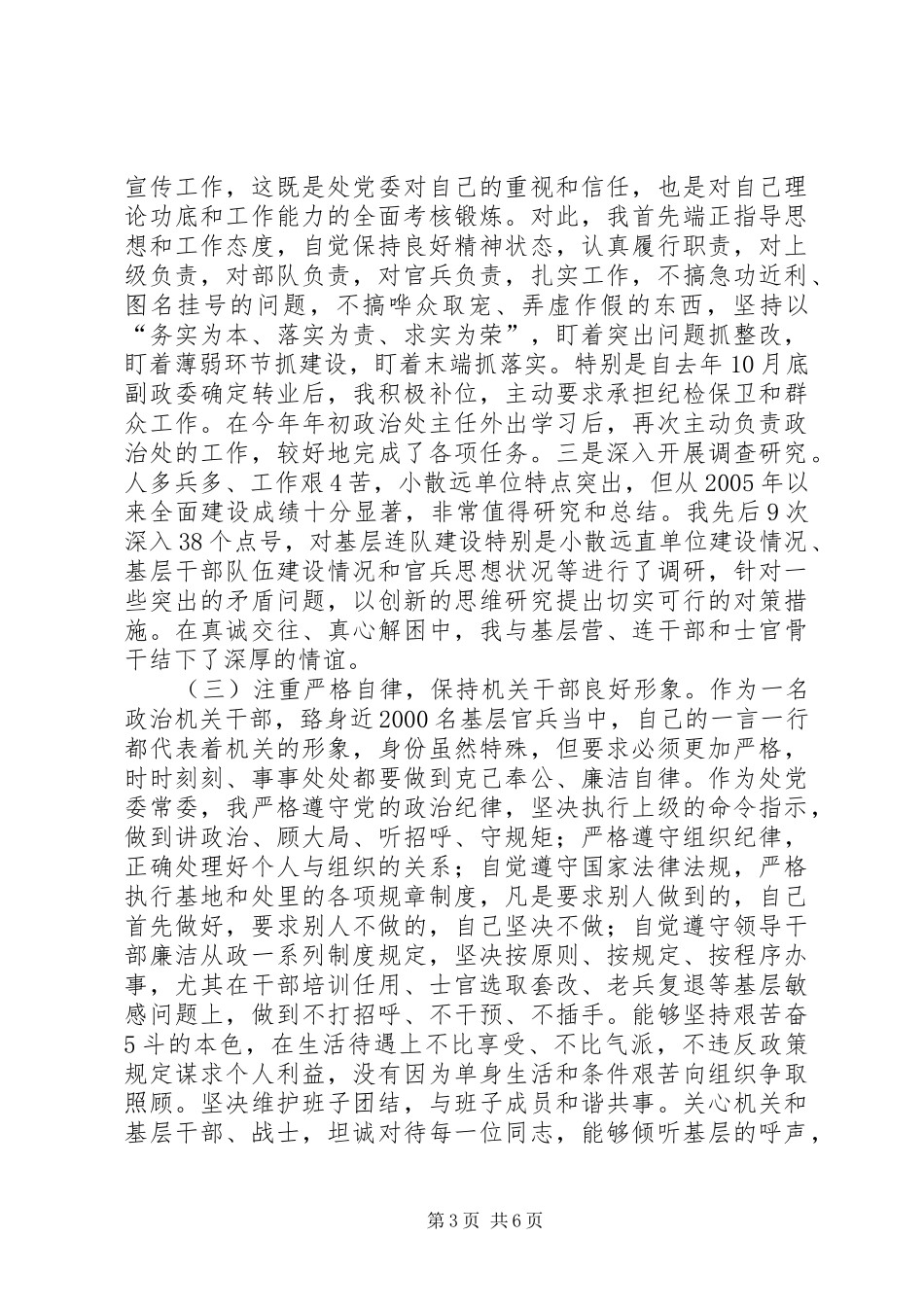 基层连队代职体会_第3页