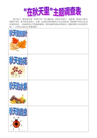 秋天到了调查表