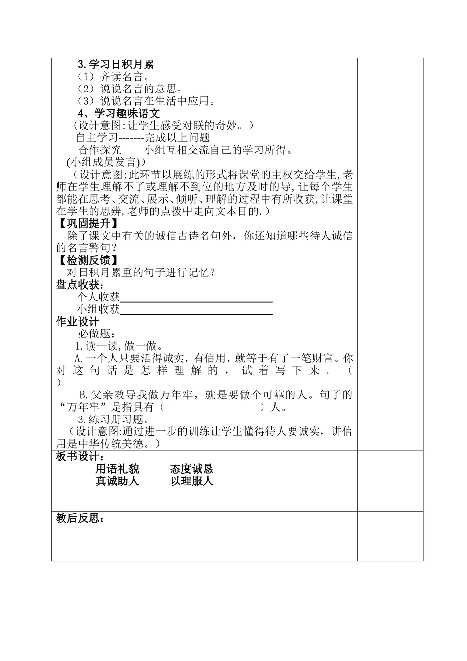 语文园地二（2）_第2页