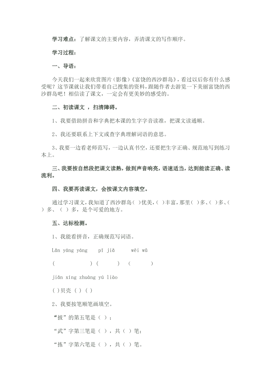 《富饶的西沙群岛》导学案2_第2页