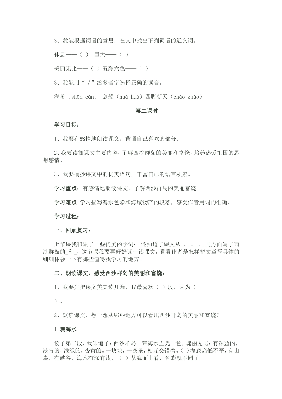 《富饶的西沙群岛》导学案2_第3页