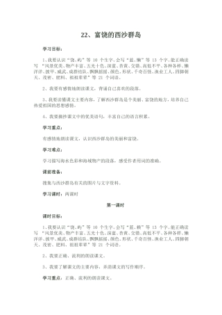 《富饶的西沙群岛》导学案2
