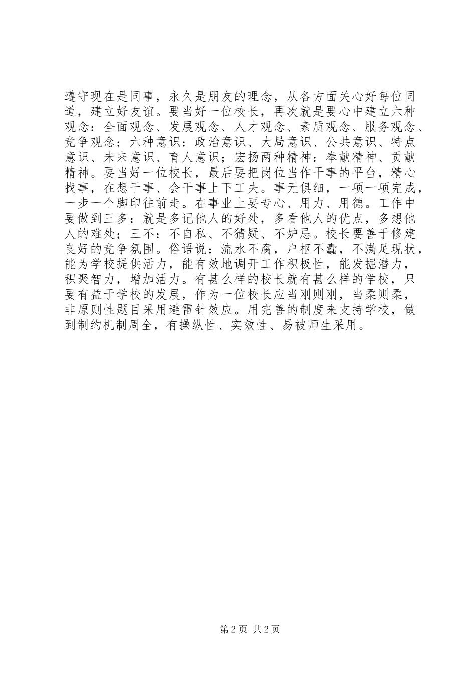学校校长专业标准》专题培训心得体会(5篇)_第2页