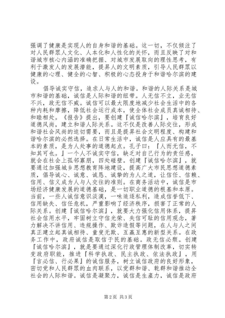 学习党代会精神体会(2)_第2页