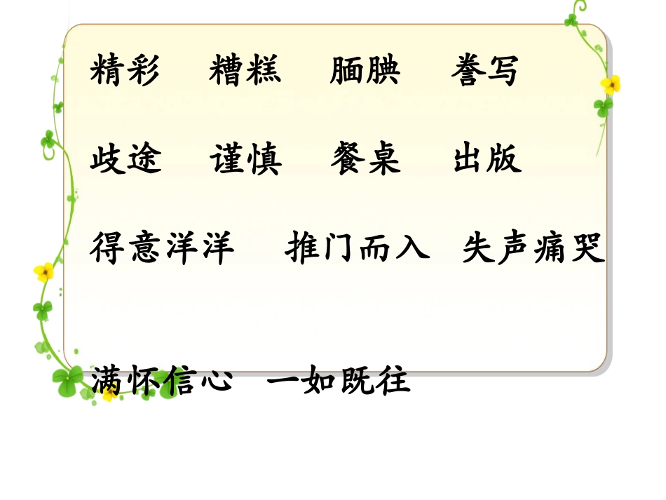 精彩极了和糟糕透了_PPT_第3页
