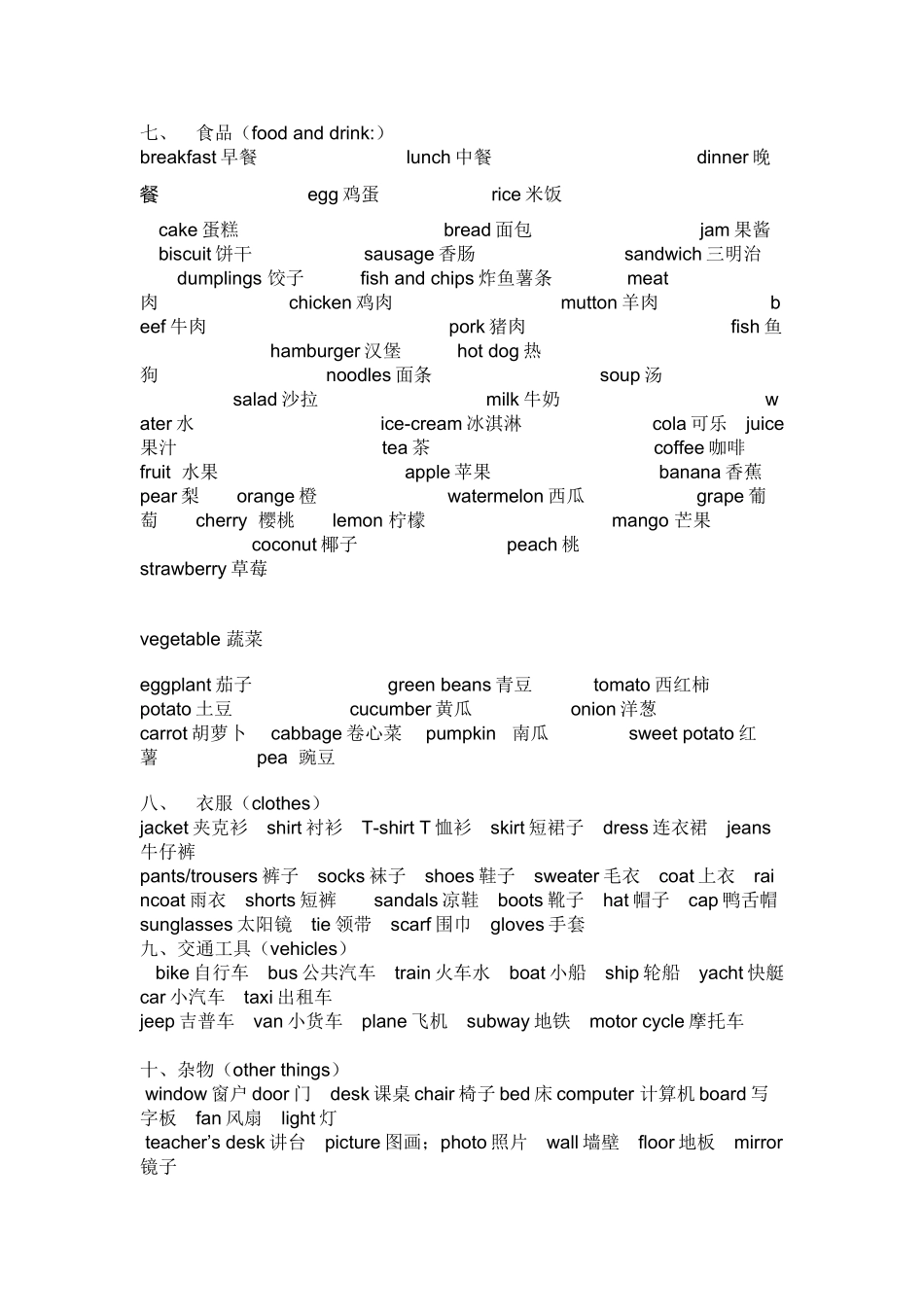 单词分类（2）_第1页