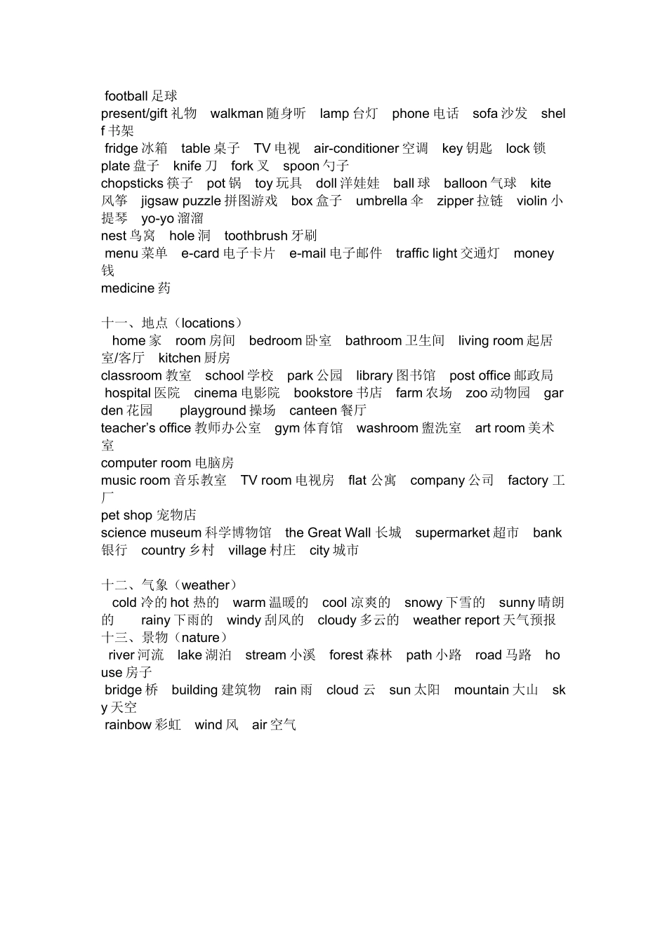 单词分类（2）_第2页