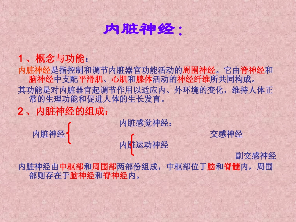 内脏神经及感觉传导路_第2页