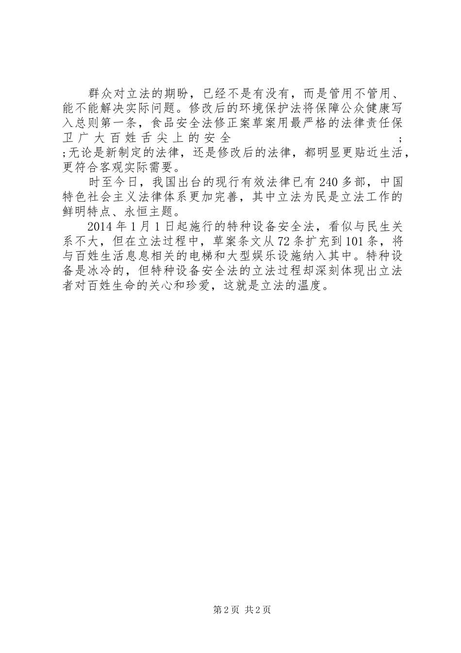 学习党的十八届四中全会精神心得体会_第2页