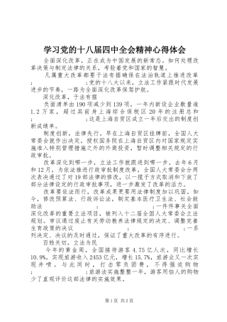 学习党的十八届四中全会精神心得体会