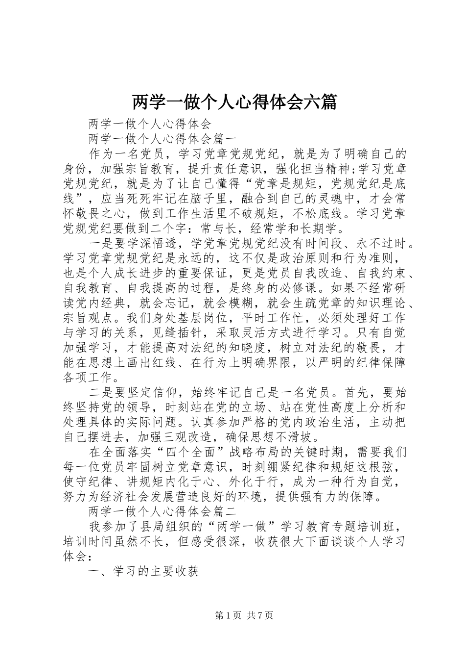 两学一做个人心得体会六篇_第1页