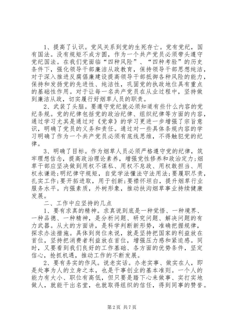 两学一做个人心得体会六篇_第2页