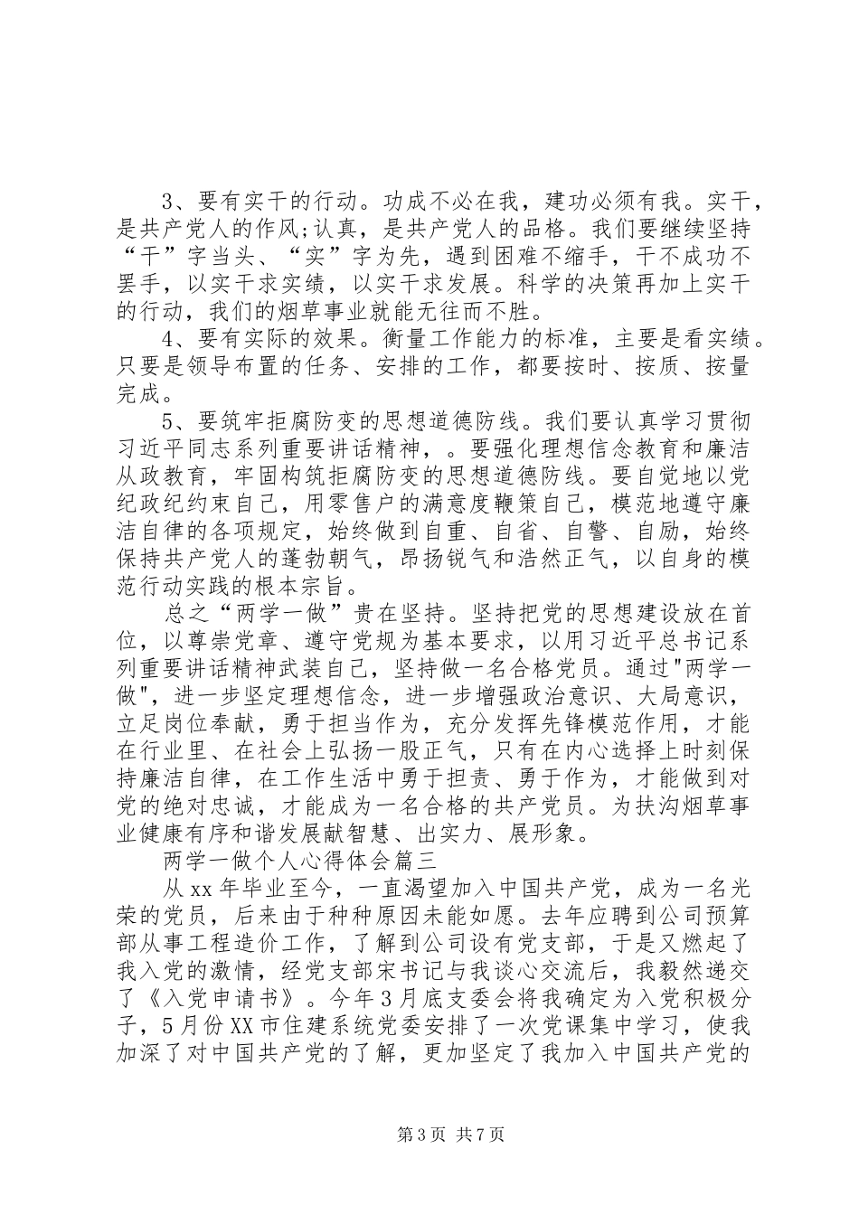 两学一做个人心得体会六篇_第3页