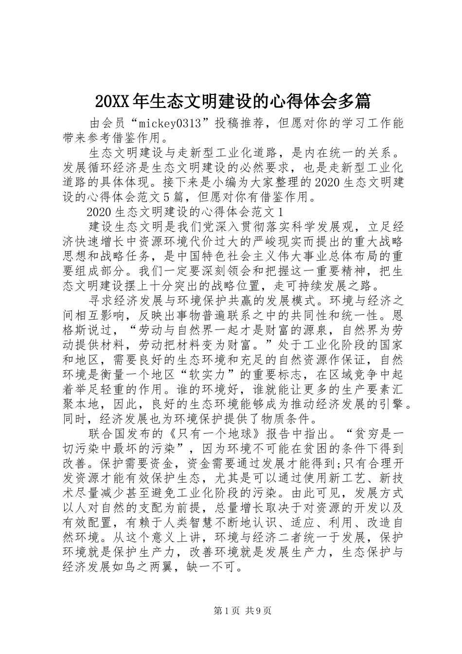 20XX年生态文明建设的心得体会多篇_第1页
