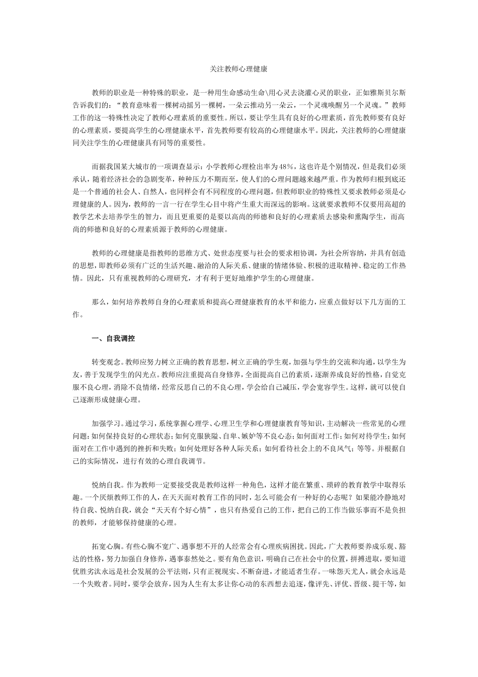 关注教师心理健康_第1页