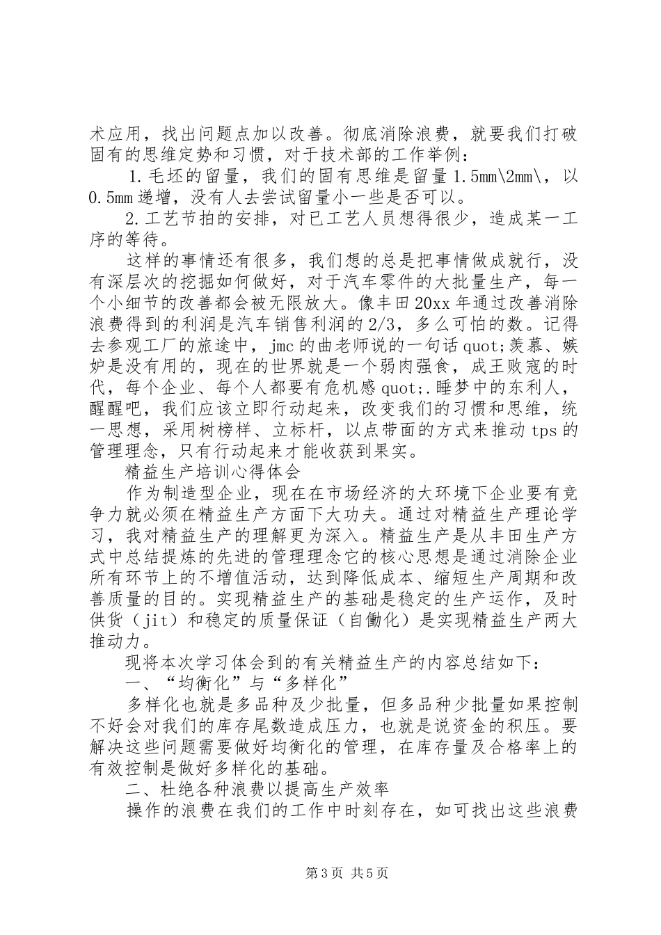 精益生产培训心得体会2篇 (2)_第3页