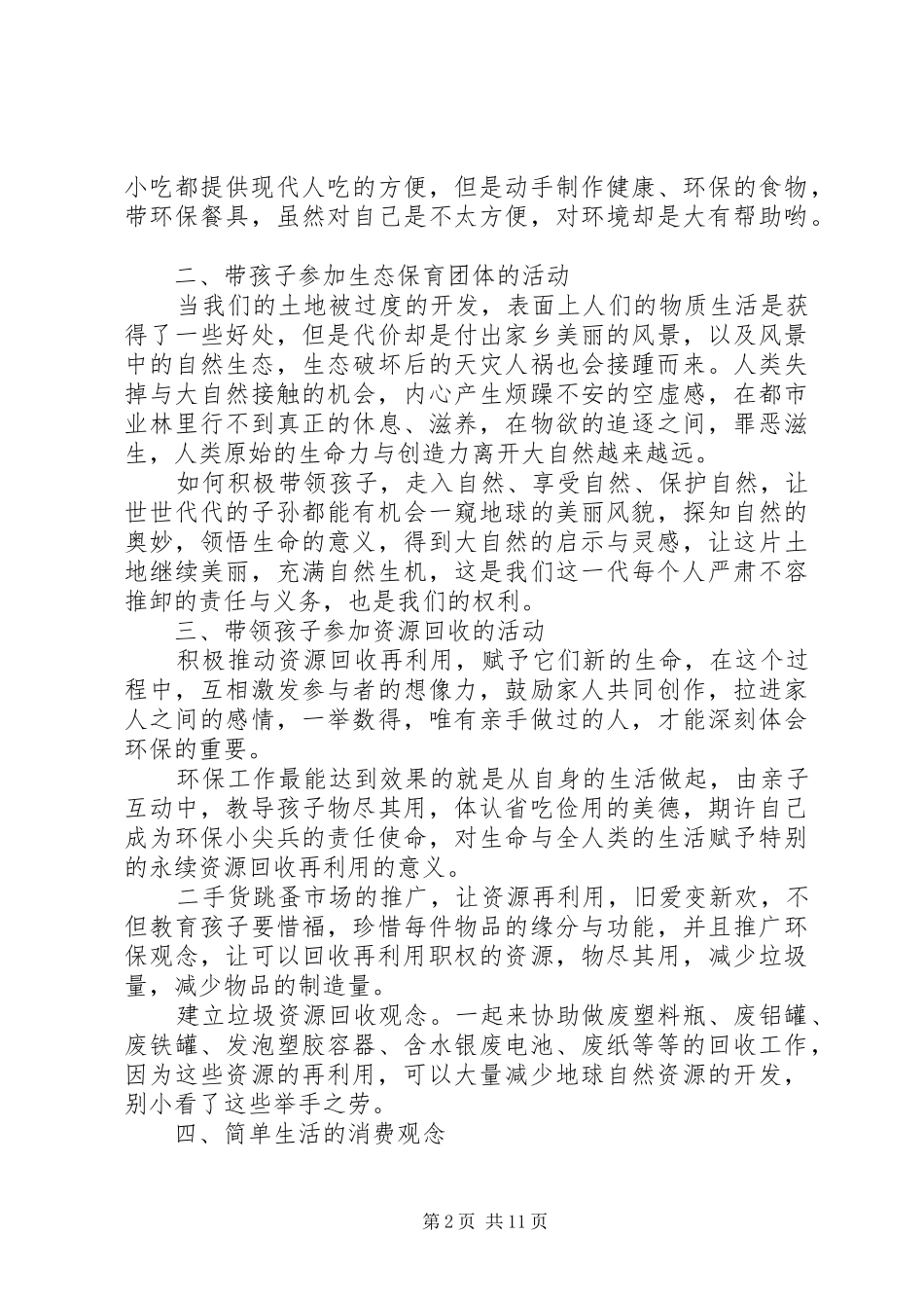 环保常识培训心得体会_第2页