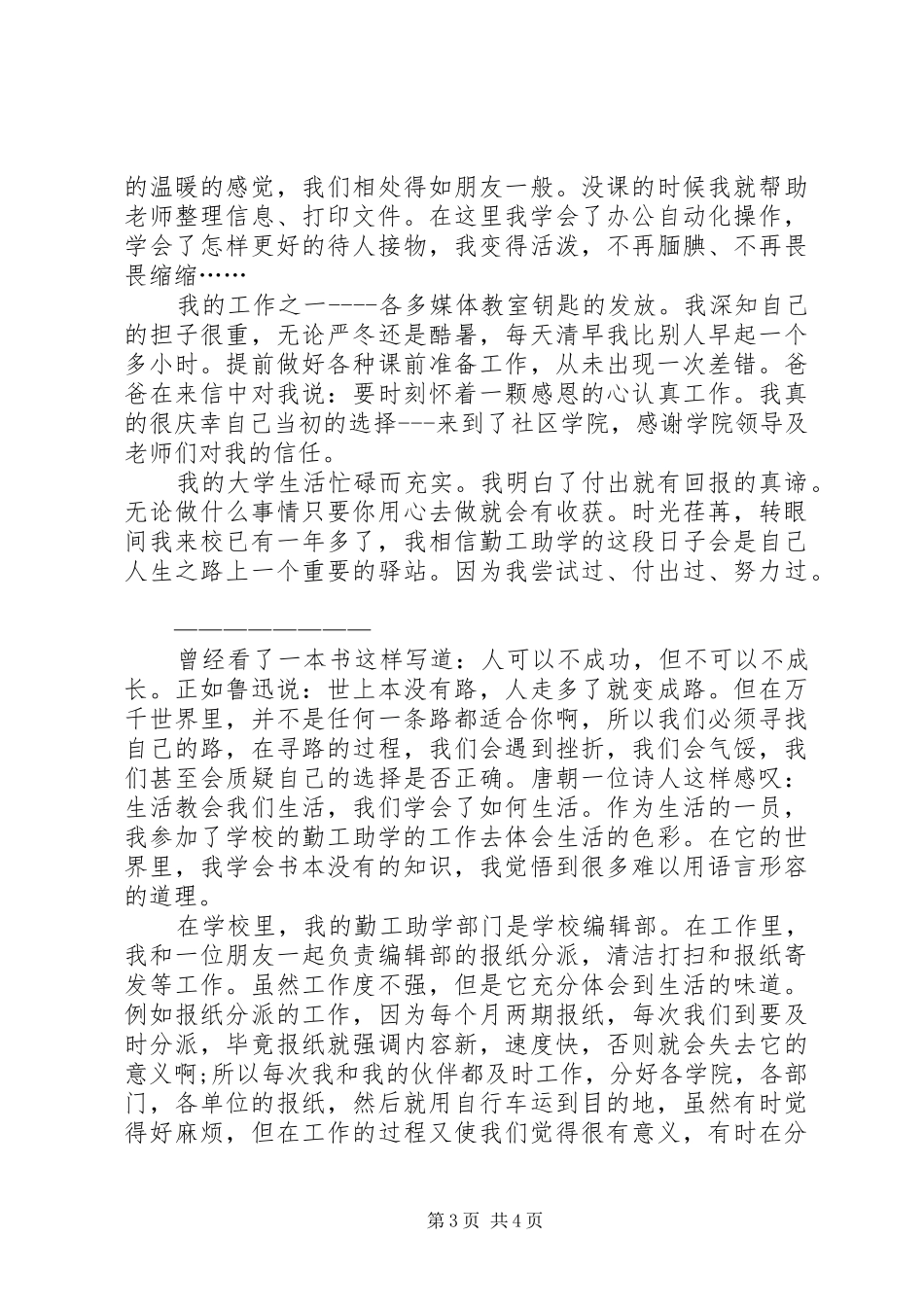 勤工助学工作感想_第3页