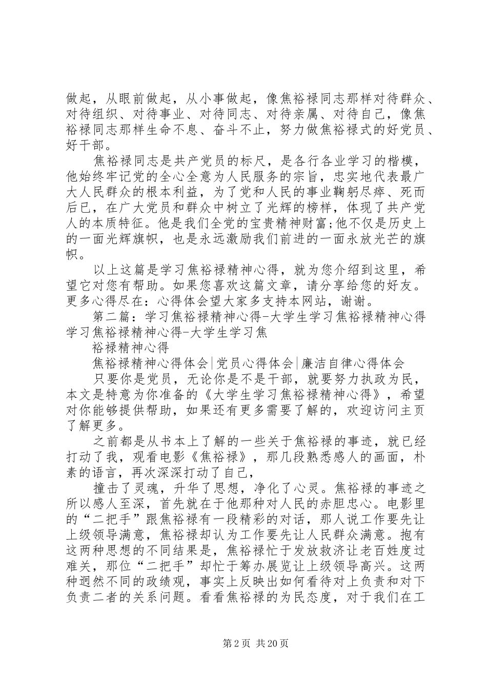 20XX年学习焦裕禄精神心得_第2页