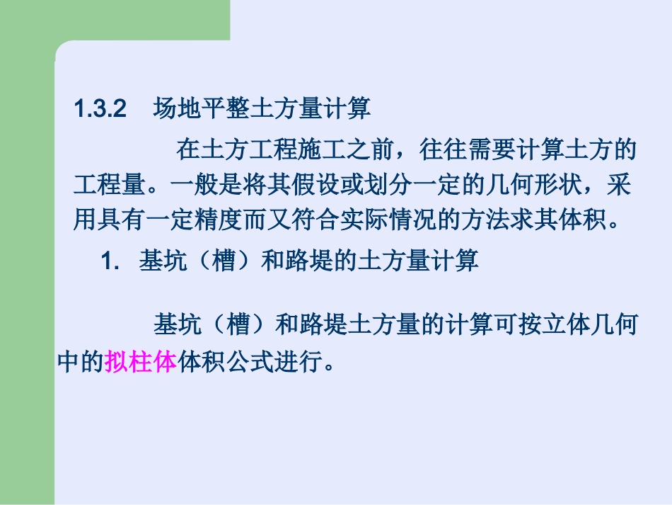 《土木工程施工》第3次课(土方工程)-1_第1页
