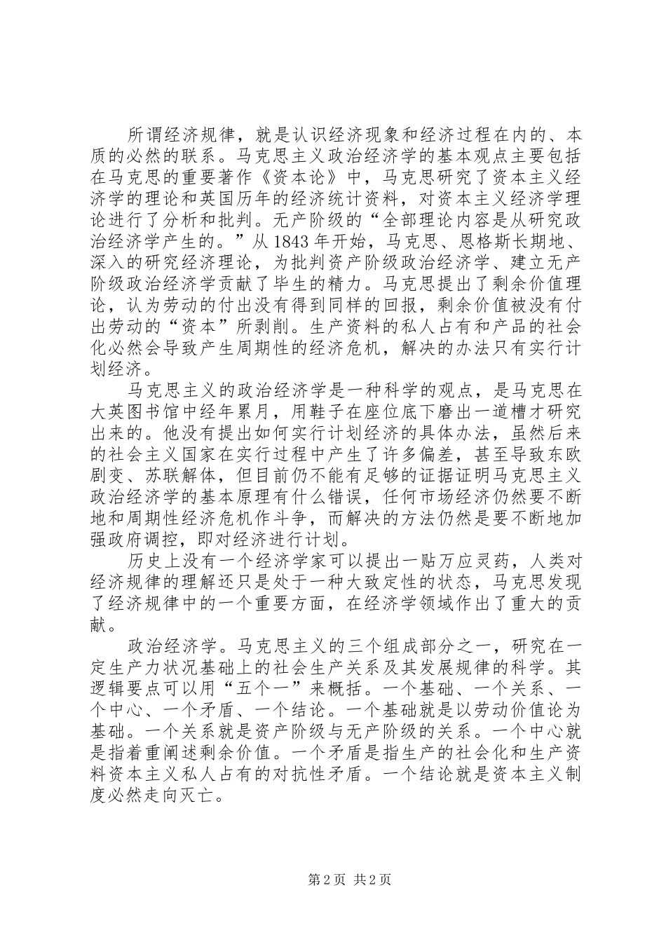 政治经济学学习心得_第2页