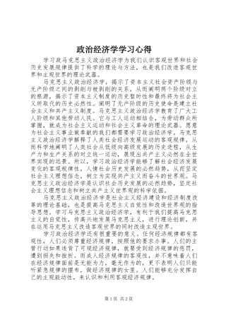 政治经济学学习心得