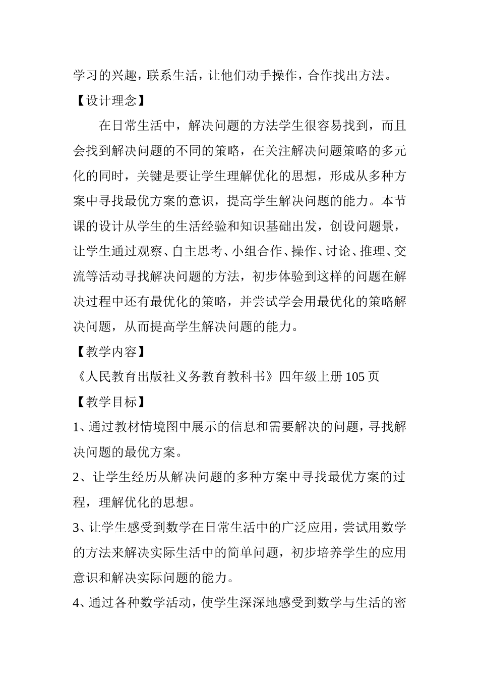 创新课堂设计《烙饼问题》教学设计_第2页