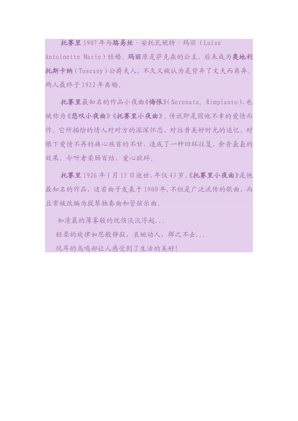 托赛里小夜曲_第3页