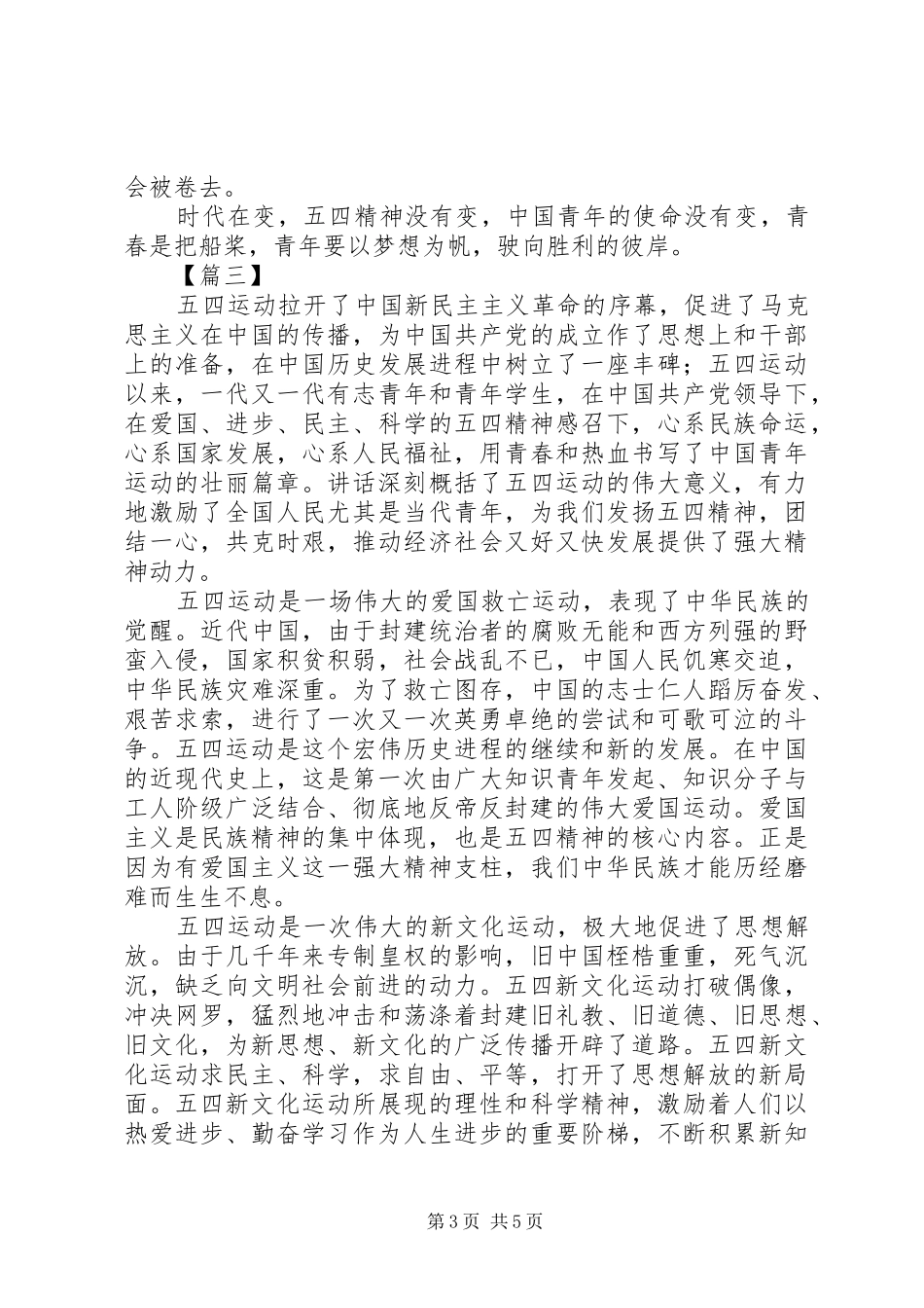 发扬五四精神心得体会5篇_第3页