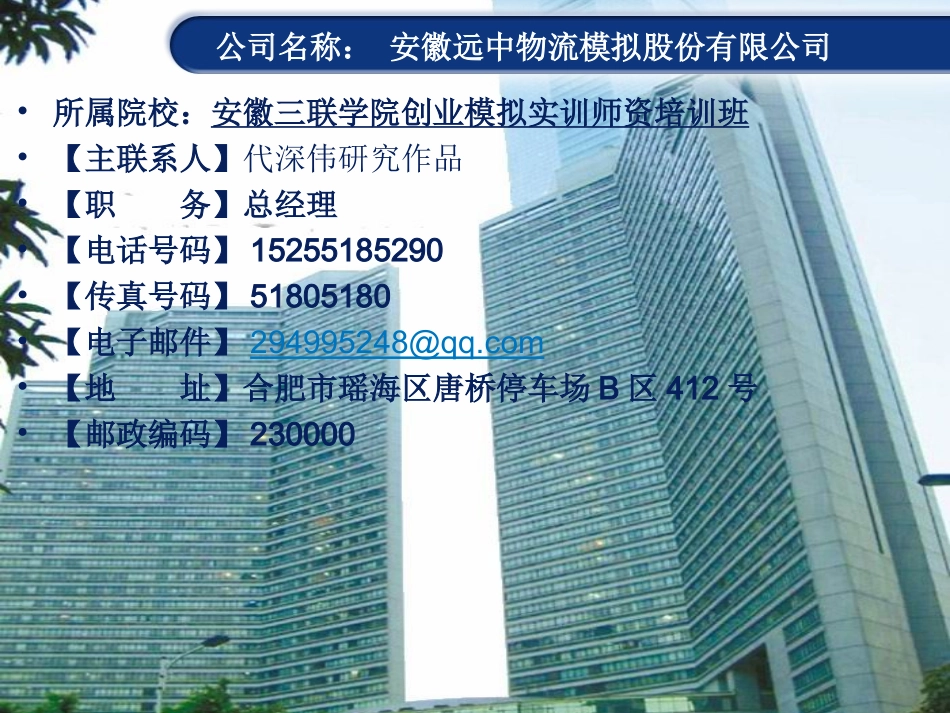 安徽远中物流模拟_第2页