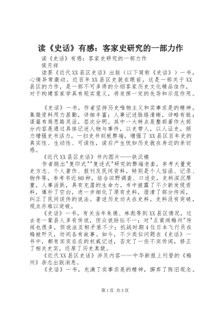 读《史话》有感：客家史研究的一部力作