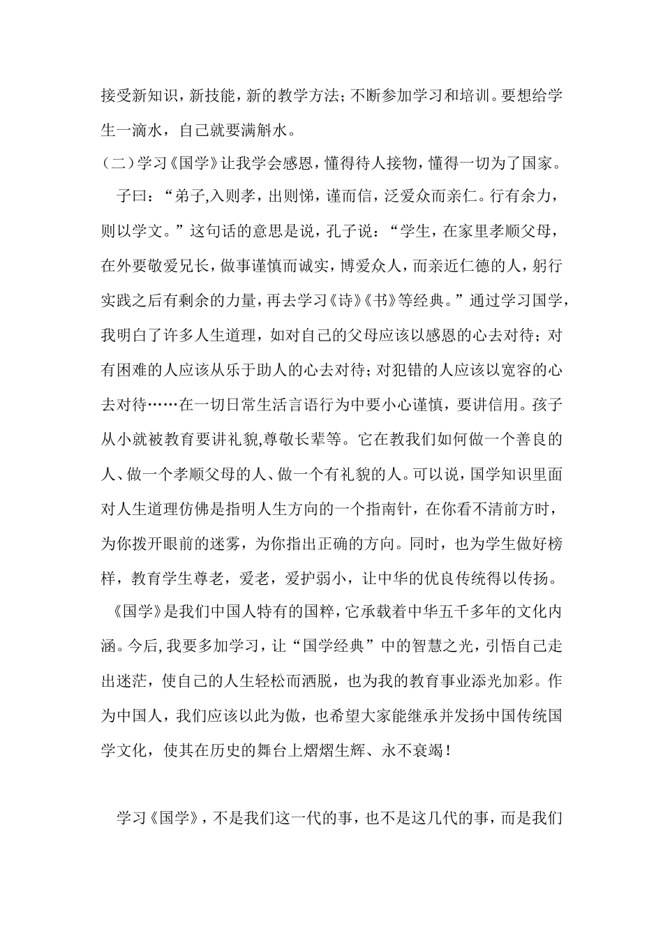 学习国学经典心得_第2页