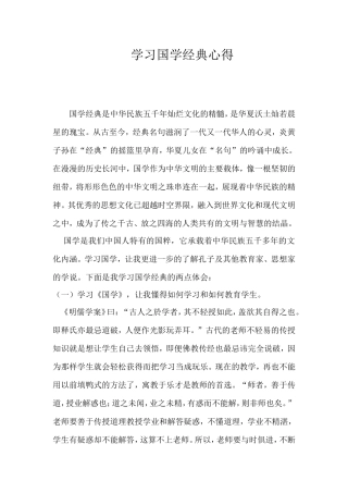 学习国学经典心得