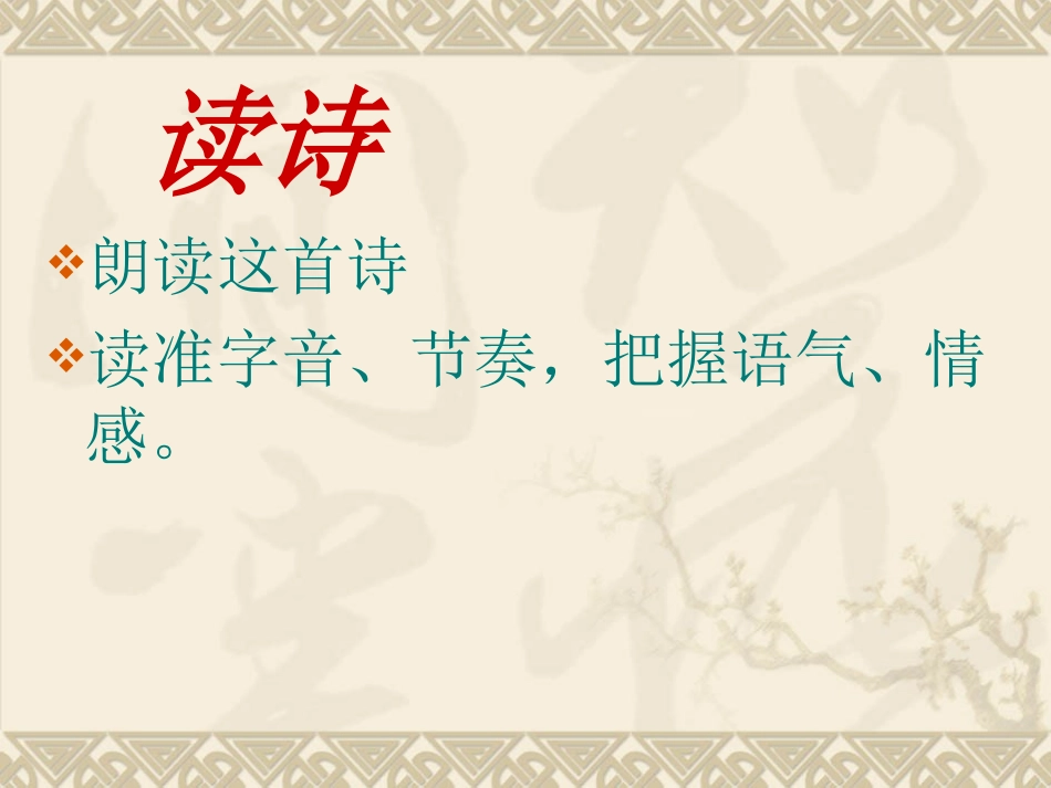 钱塘湖春行课件 (2)_第3页