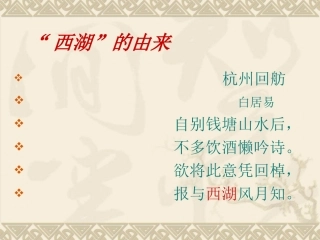 钱塘湖春行课件 (2)