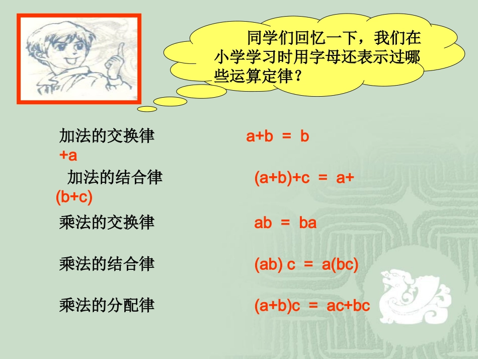 华东师大版七年级数学311用字母表示数_第3页