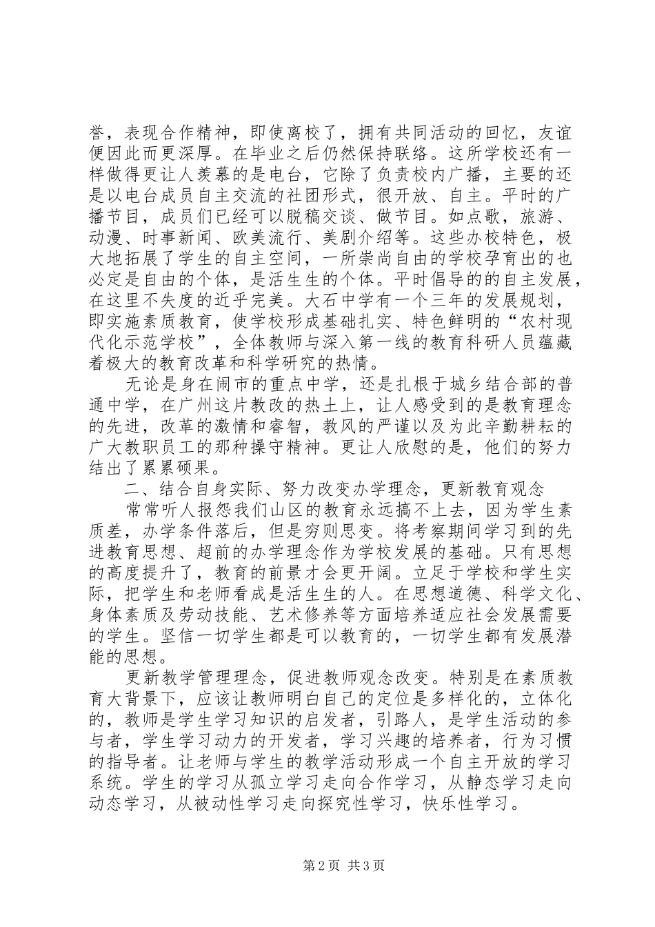 赴广州、东莞、深圳考察学习的感受_第2页