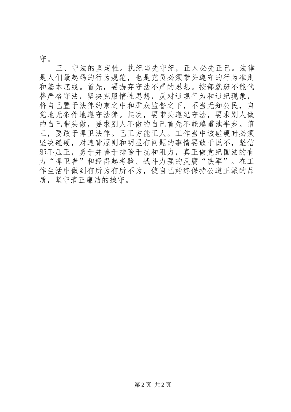 学习知法守法敬法心得体会范文大全_第2页
