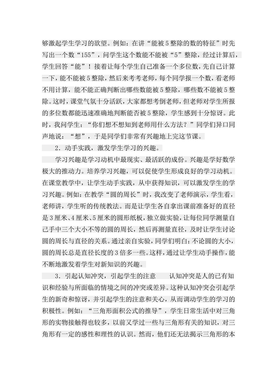 如何激发学生的数学学习动机_第2页
