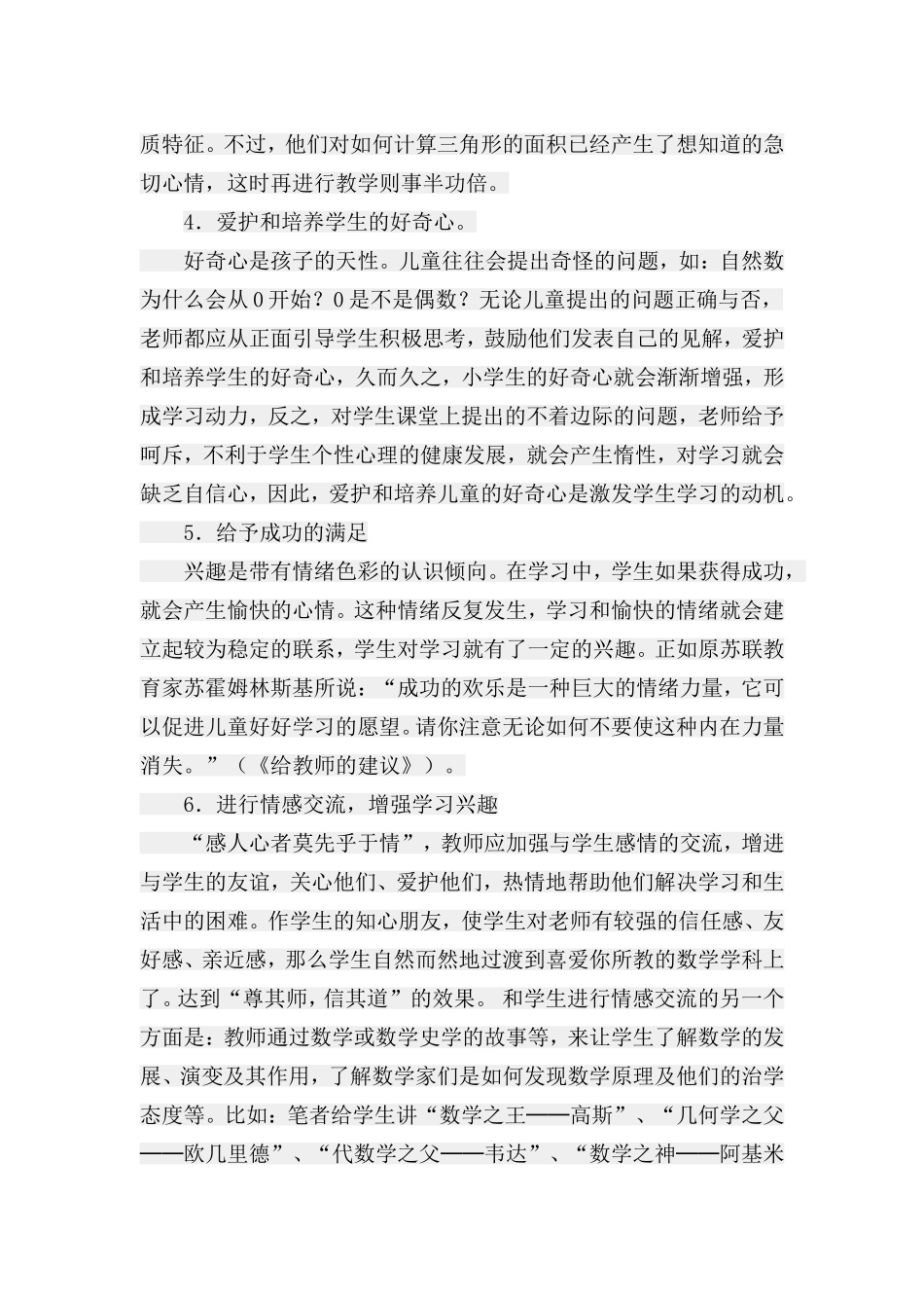 如何激发学生的数学学习动机_第3页