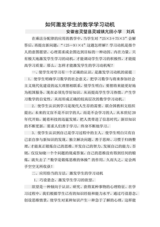如何激发学生的数学学习动机