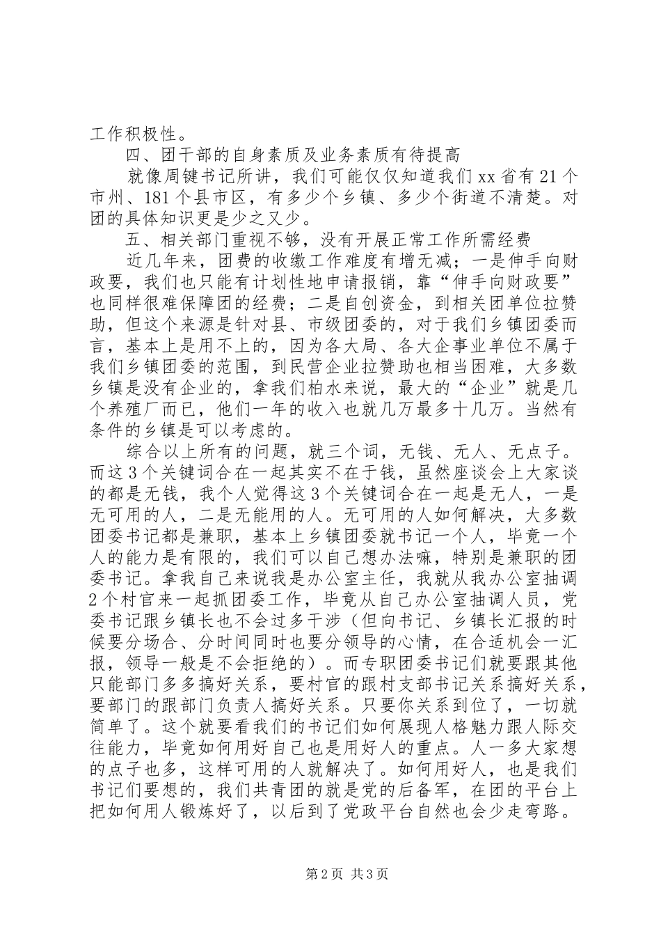 解决“三无”之我见——团委书记培训心得体会_第2页