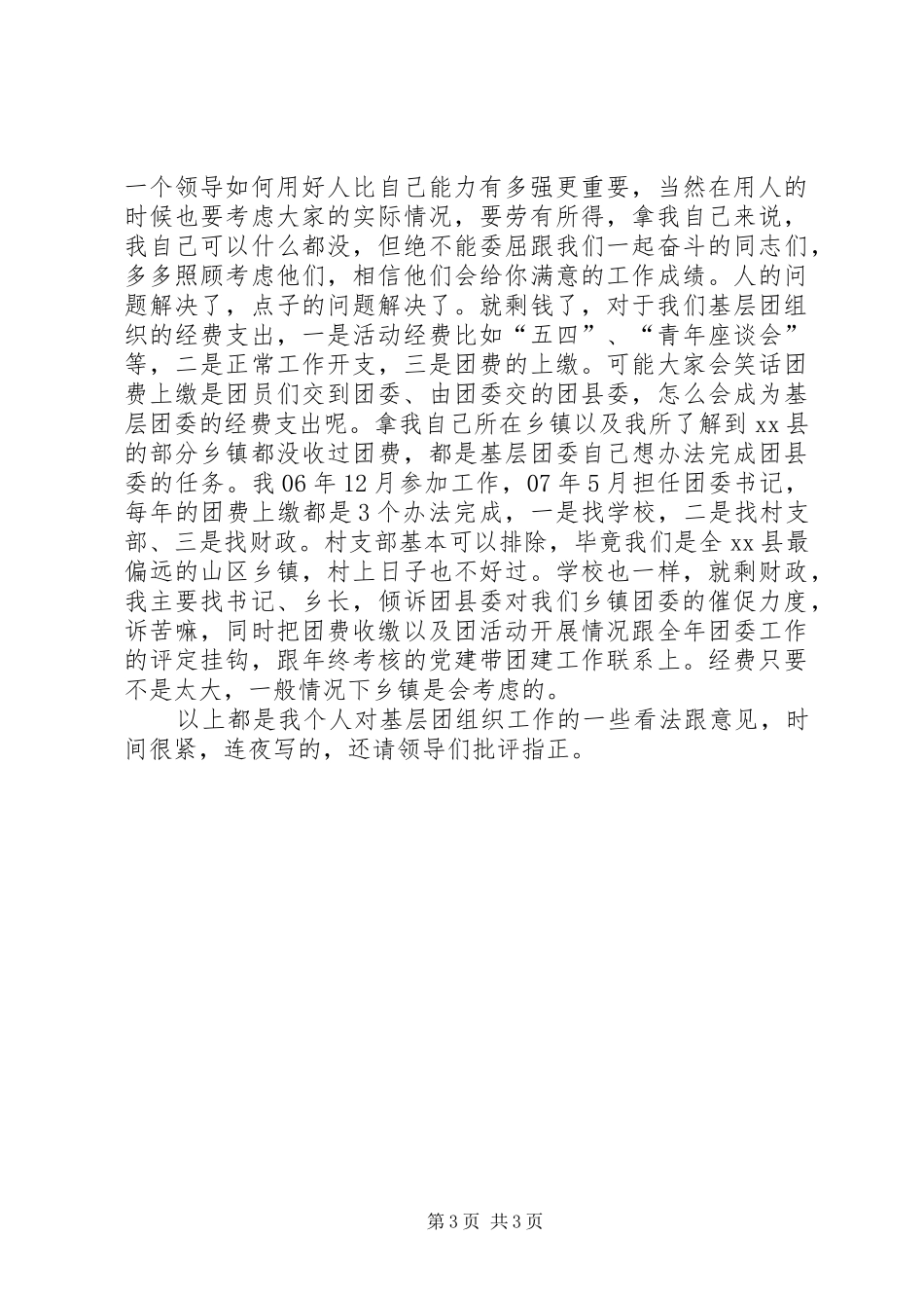 解决“三无”之我见——团委书记培训心得体会_第3页