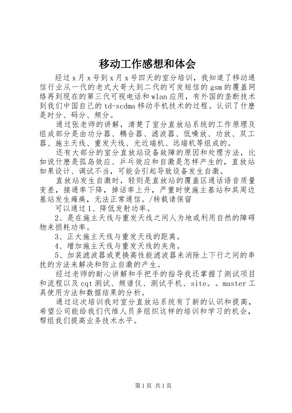 移动工作感想和体会_第1页