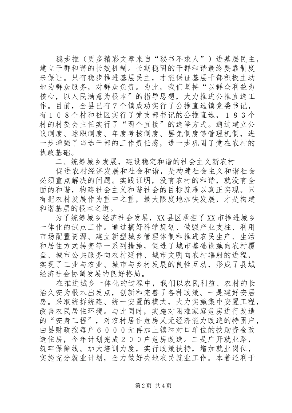学习十六届六中全会体会—基层篇_第2页