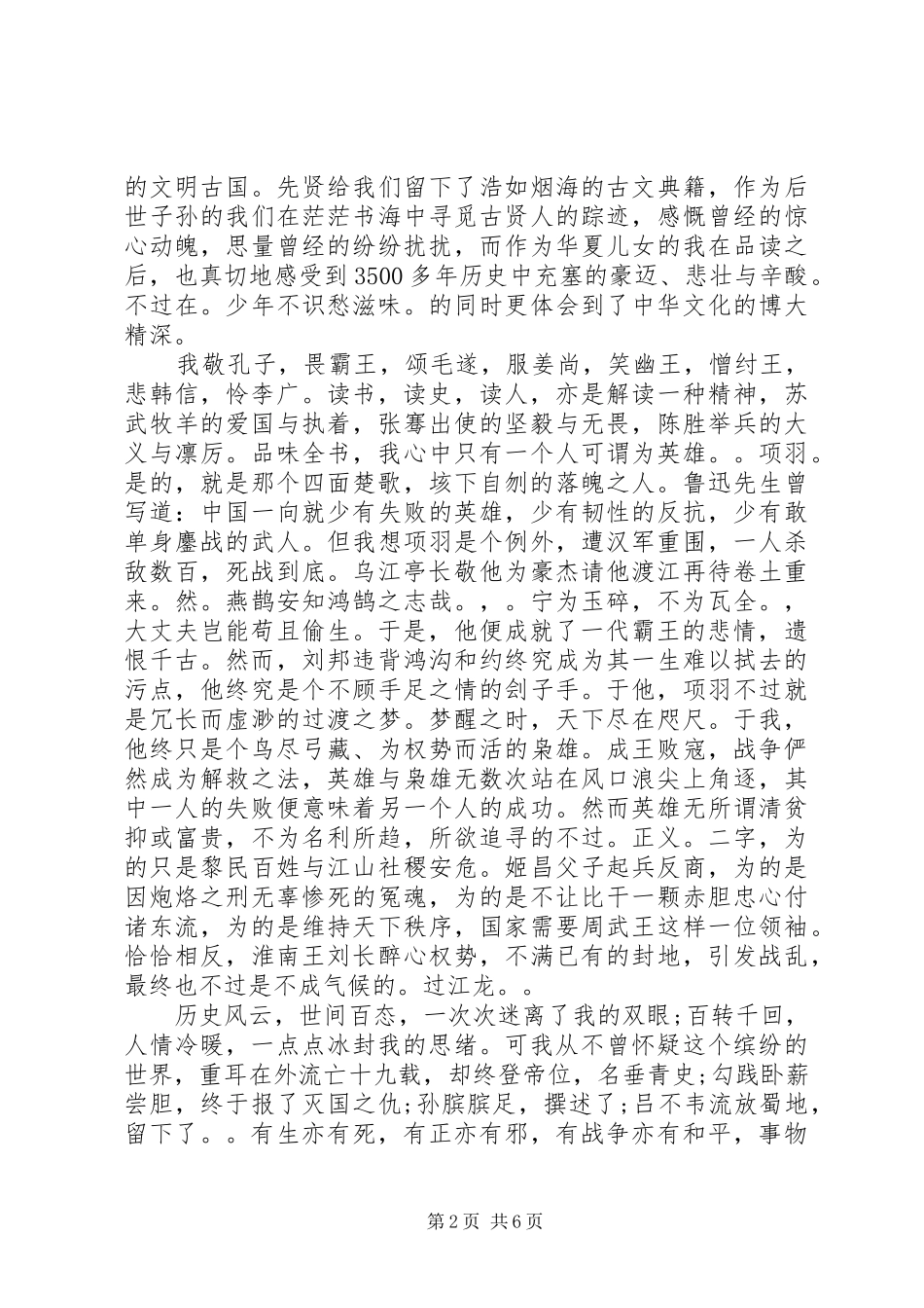20XX年史记的读书心得体会_第2页