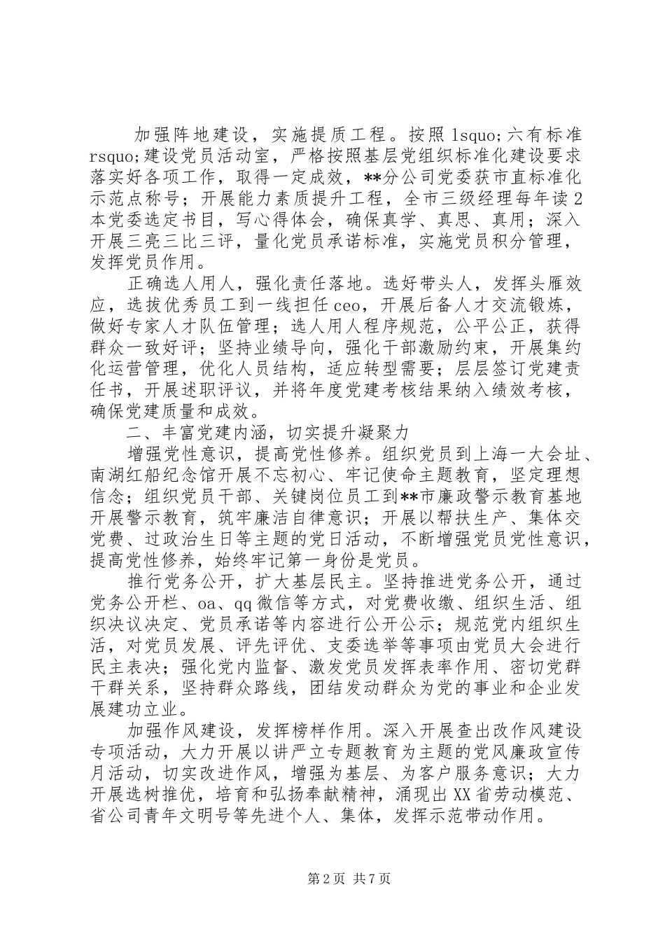 党委书记抓党建心得体会精选2篇_第2页