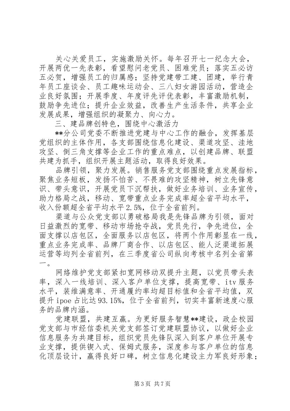 党委书记抓党建心得体会精选2篇_第3页